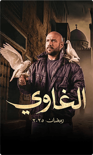 El Ghawy