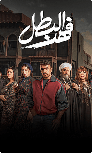 Fahd El Batal