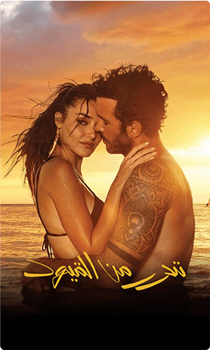 Taharor Min kouyoud