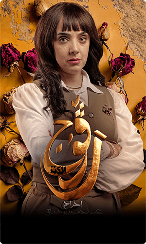 Ragouj 2 "Le trésor"